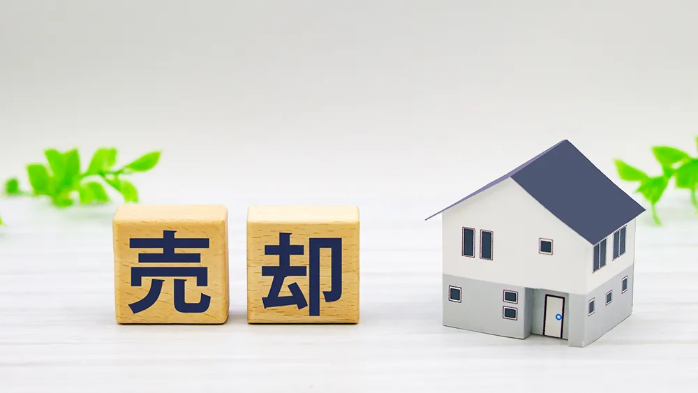任意売却とは?