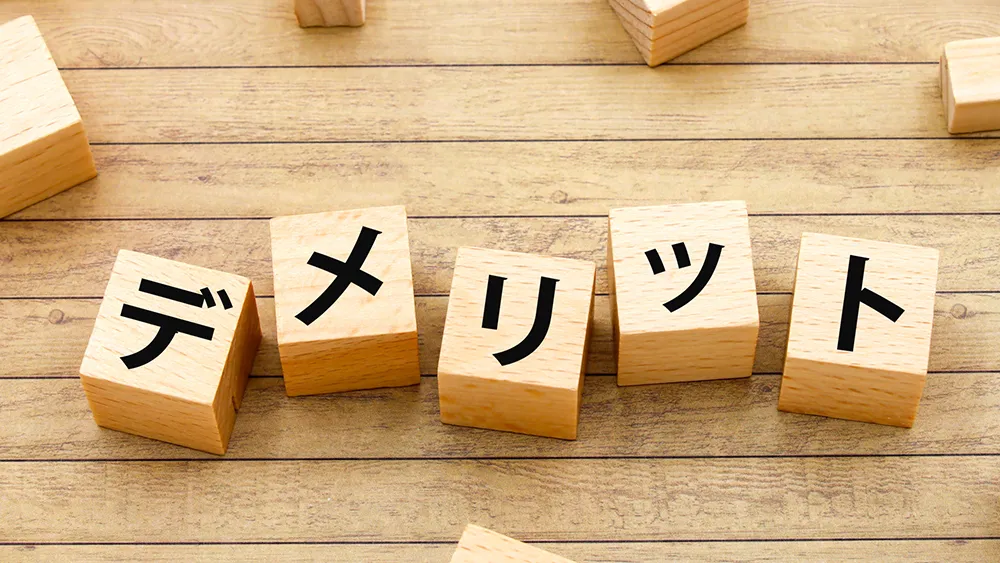 不動産M&Aのデメリット